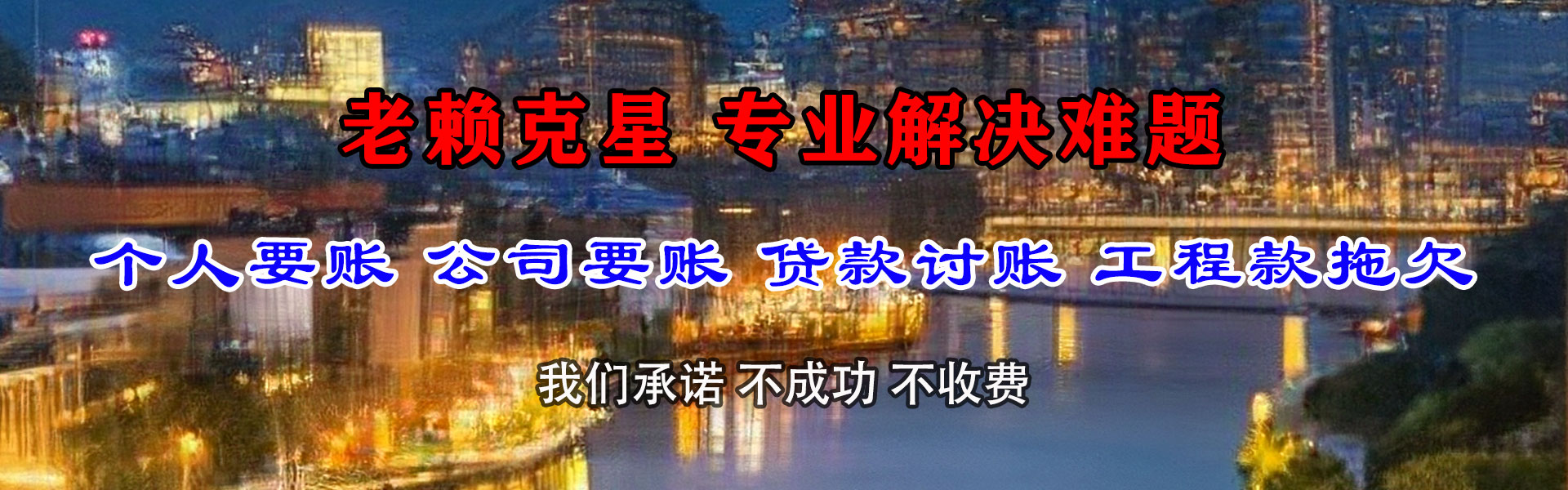 铜陵清债公司
