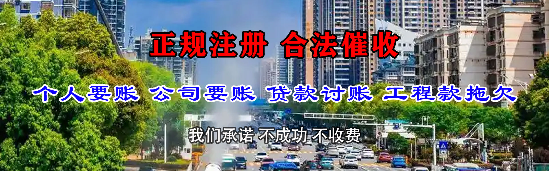 铜陵讨账公司
